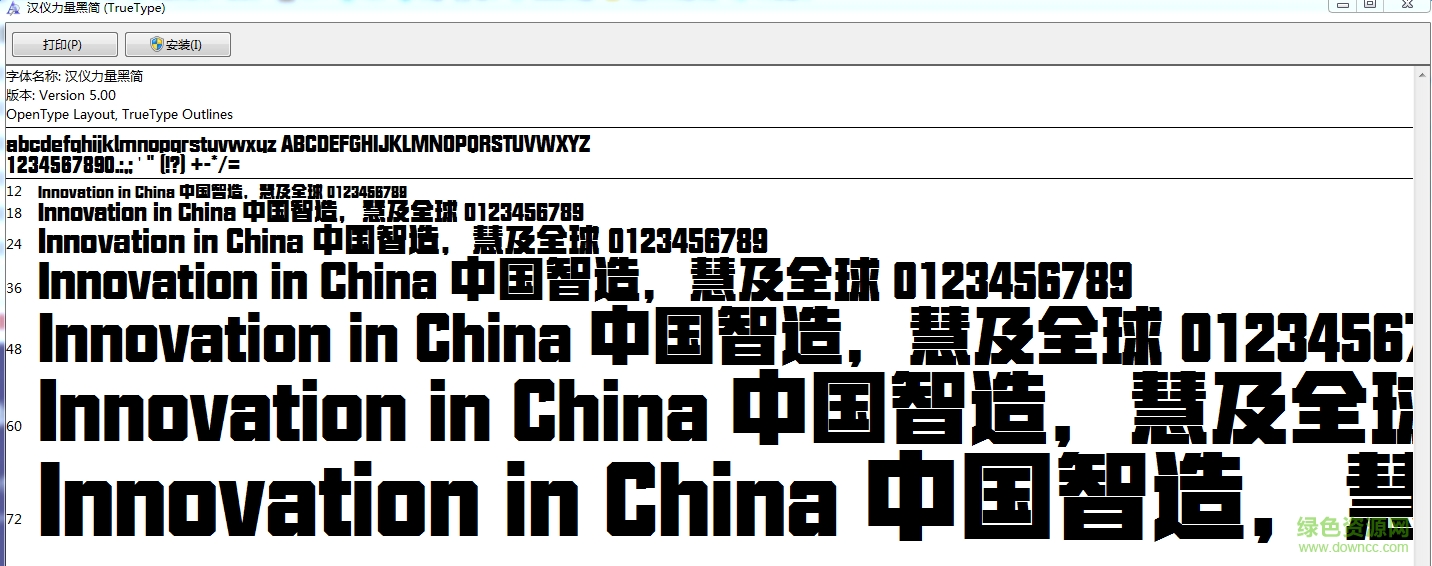 漢儀力量黑簡體  0