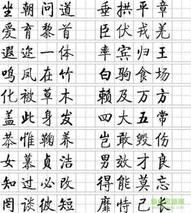 啟功鋼筆行書字帖 pdf版 0