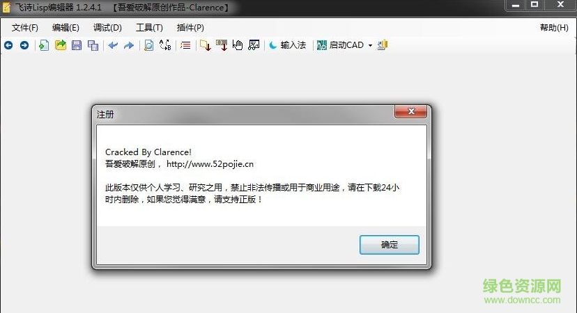 飛詩lisp編輯器正式版 v1.2.4.1 綠色版 0