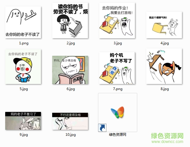 老子不讀了掀桌表情包  0