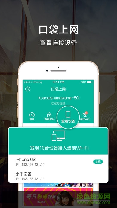 口袋上網(wǎng)軟件 v1.2.4 官網(wǎng)安卓免費版 2
