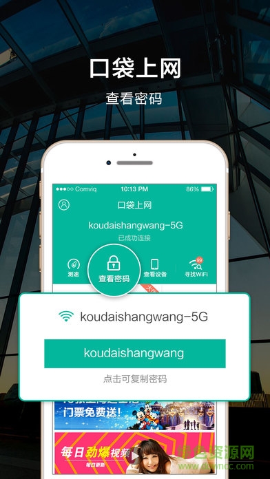 口袋上網(wǎng)軟件 v1.2.4 官網(wǎng)安卓免費版 3