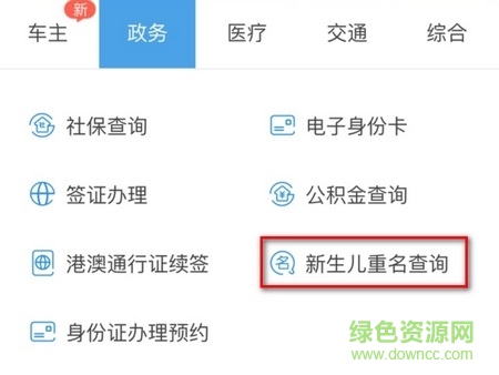 新生兒重名查詢系統(tǒng)
