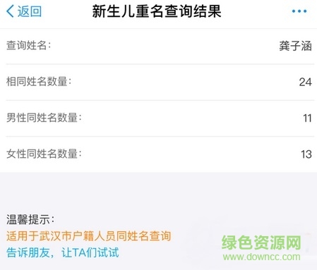 “新生兒重名查詢系統(tǒng)app下載”