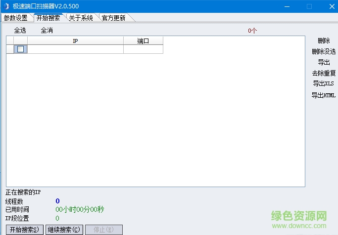 極速端口掃描器正式版 v2.05 綠化版 0