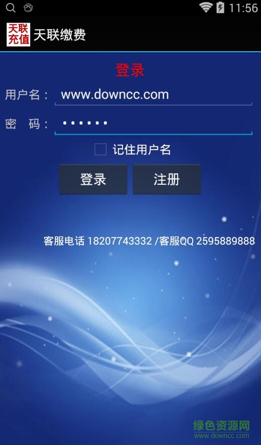 天聯(lián)繳費(fèi)手機(jī)客戶端 v2.10.21 安卓版 0