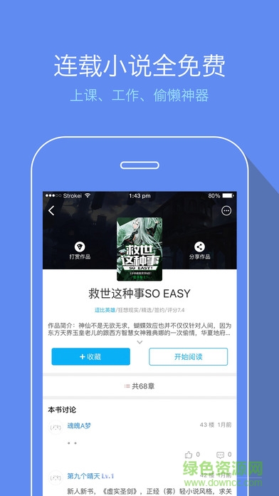不可能的世界小說(shuō)ios版 v1.4.0 官方iphone版 2