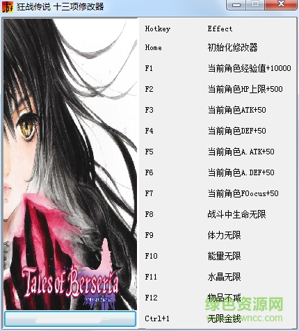 狂戰(zhàn)傳說十三項(xiàng)修改器 最新版 0