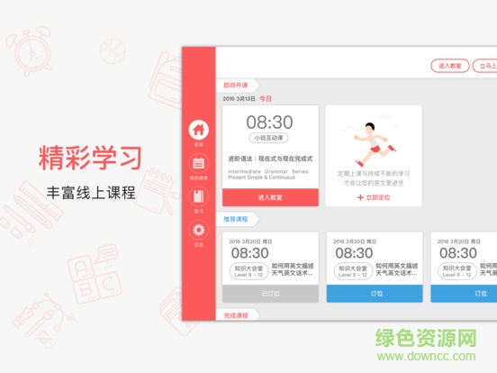 平安好學(xué)青少兒學(xué)生版ipad版 平安好學(xué)青少兒學(xué)生版ipad版下載