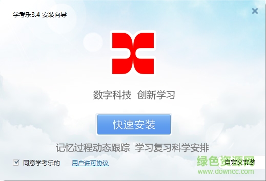 學(xué)考樂(lè)軟件客戶(hù)端 v4.2 官方最新版 0