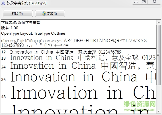 漢儀字典宋繁體  0