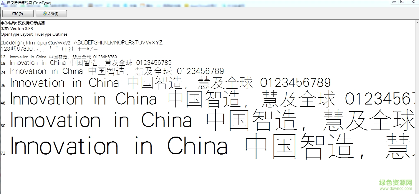 漢儀特細(xì)等線簡(jiǎn)體  0