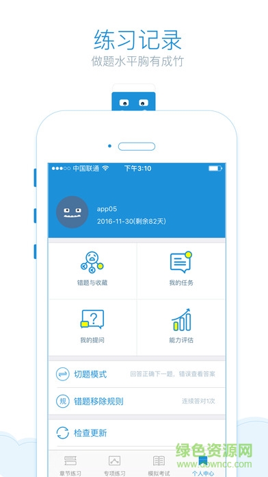 會(huì)樂(lè)考手機(jī)客戶端 v2.1.3 安卓版 1