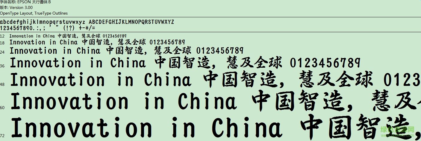 epson 太行書體b字體  0