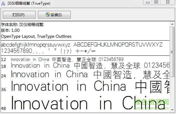漢儀細(xì)等線繁  0