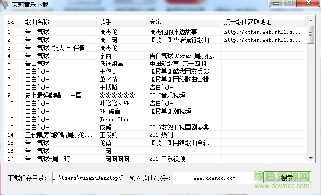 免費(fèi)音樂(lè)下載軟件 v1.0 綠色免費(fèi)版 0
