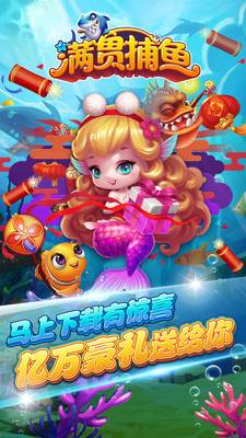 滿貫捕魚游戲 v4.02.0.0 安卓最新版 2