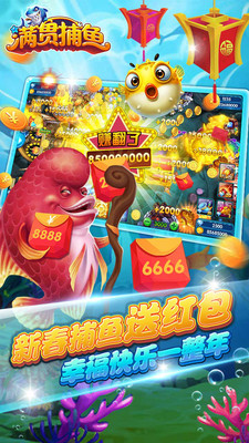 滿貫捕魚官方下載 滿貫捕魚贏話費(fèi)版下載