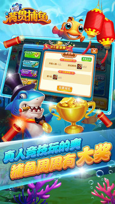 滿貫捕魚游戲 v4.02.0.0 安卓最新版 0