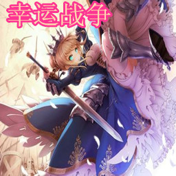 幸運(yùn)戰(zhàn)爭1.27 正式版