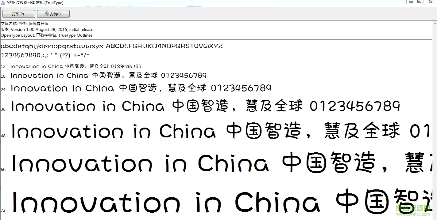漢儀夏日體字體