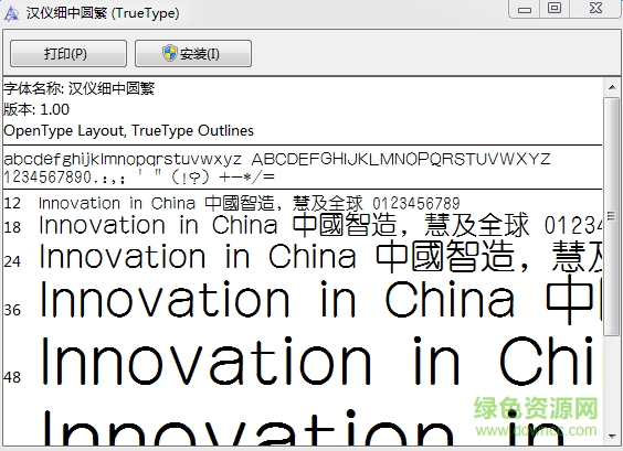 漢儀細中圓繁  0