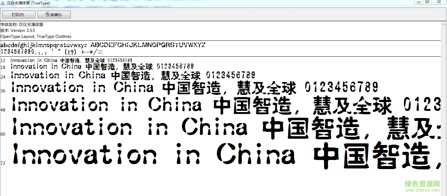 漢儀水滴體簡字體