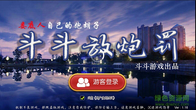 婁底斗斗放炮罰 v1.16 安卓版 0