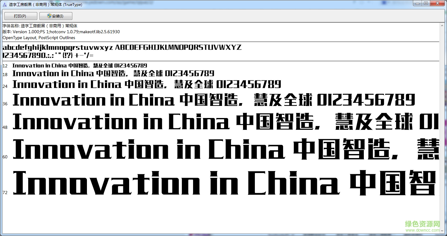 造字工房毅黑非商用常規(guī)體  0