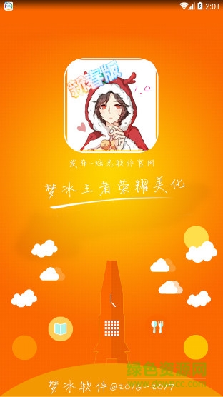 夢(mèng)冰榮耀美化精靈 v1.0 安卓免費(fèi)版 0