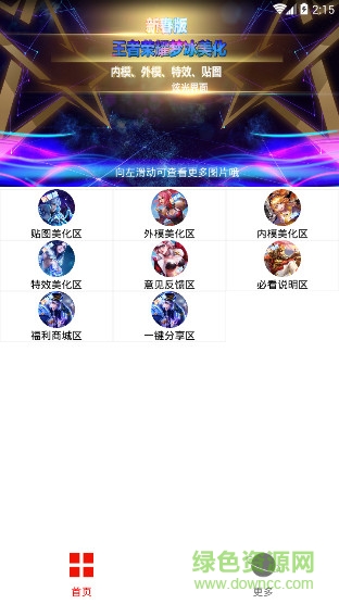 夢(mèng)冰榮耀美化精靈 v1.0 安卓免費(fèi)版 1