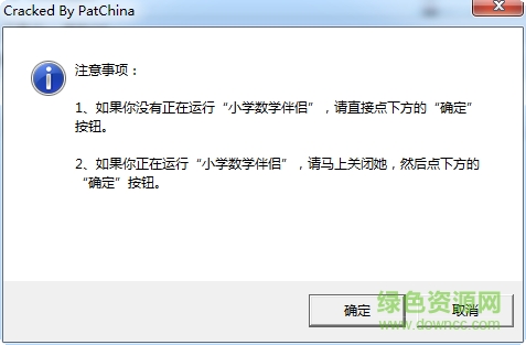 小學(xué)數(shù)學(xué)伴侶完美補(bǔ)丁 v9.7 免費(fèi)版 0