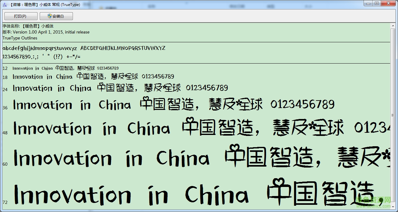 暖色君小威體字體  0