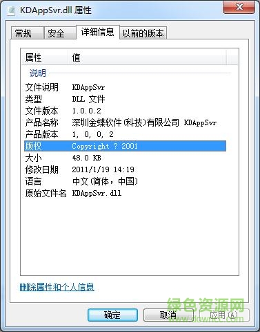 kdappsvr.dll 64位  0