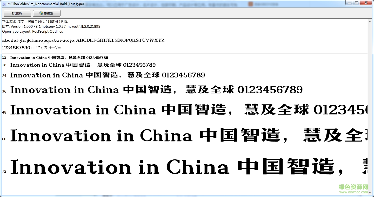 造字工房黃金時(shí)代非商用粗體  0