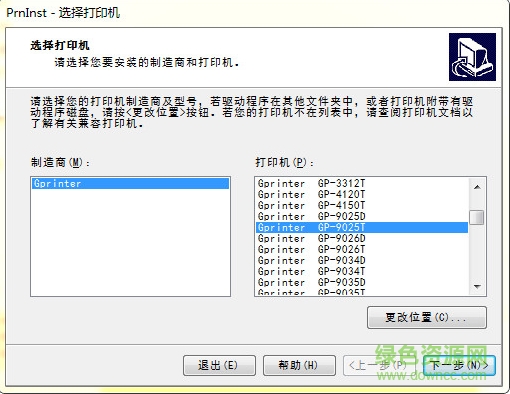佳博gp9025t打印機驅(qū)動 v5.3.38 官方版 0