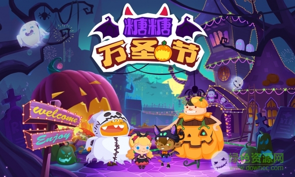 糖糖萬圣節(jié)全部解鎖版 v2.0.1 安卓內購版 0