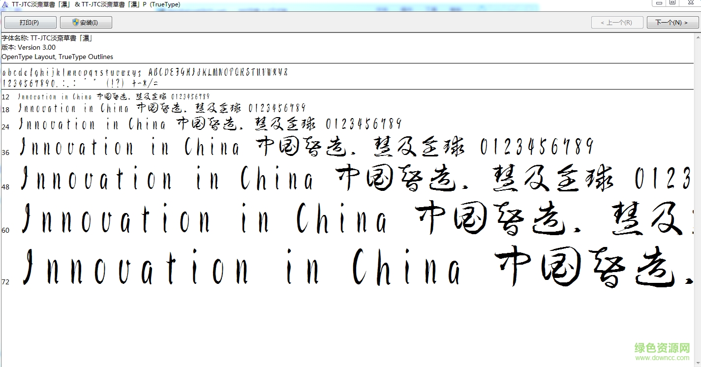 淡齋草書字體  0