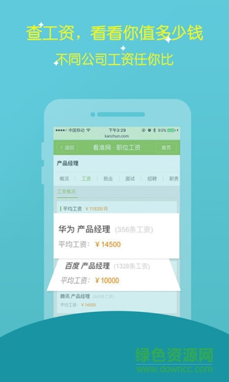 看準(zhǔn)網(wǎng)招聘app v4.1.96 蘋果版 0