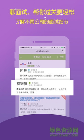 看準(zhǔn)網(wǎng)招聘app v4.1.96 蘋果版 1