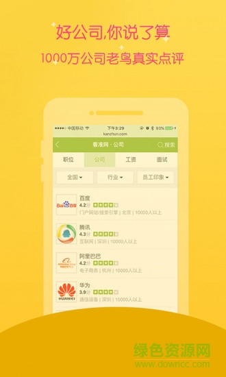 看準(zhǔn)網(wǎng)招聘app v4.1.96 蘋果版 2