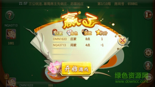 茶苑三公 v1.0 安卓版 3