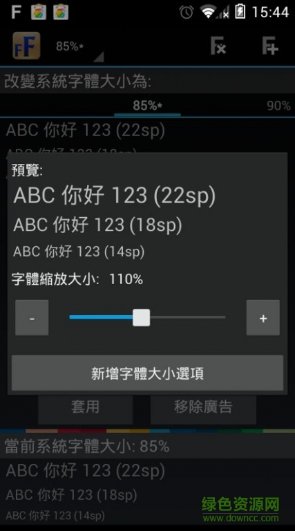 big font專業(yè)正式版 v2.52 安卓漢化版 1