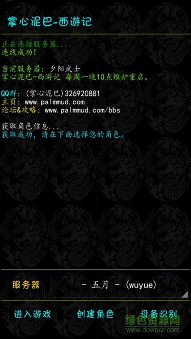 掌心泥巴西游記 v3.1.1 安卓版 3