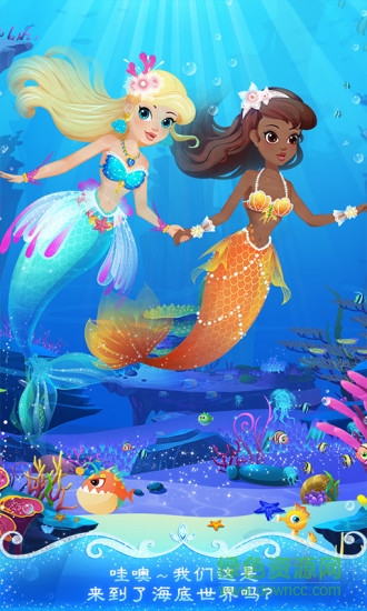 美人魚派對之海底歷險記游戲 v1.4 安卓版 1