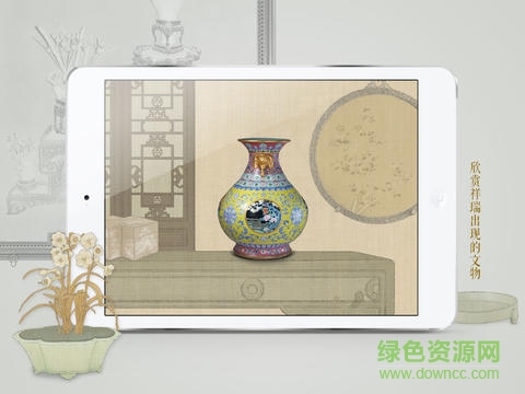 紫禁城祥瑞 v1.1 蘋果版 2