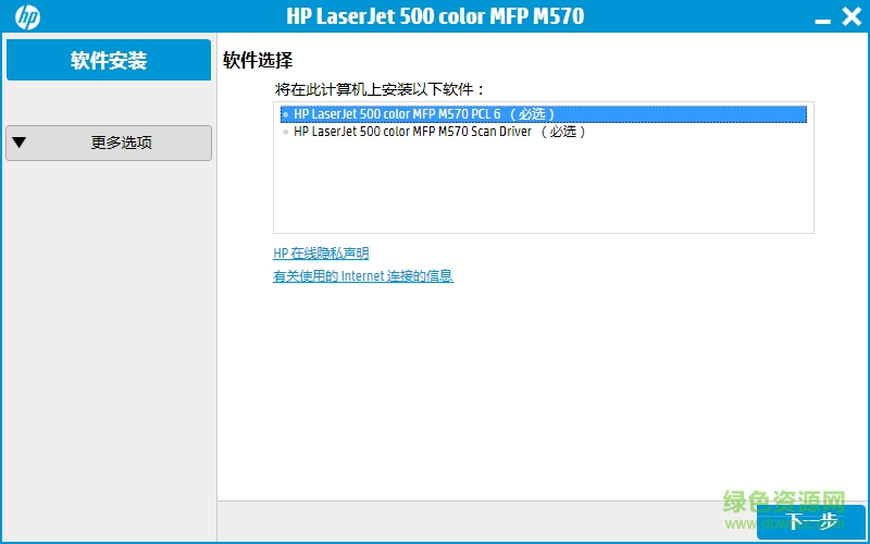 惠普HP LaserJet Pro 500 color MFP M570dn驅(qū)動 v4.19.3300.3 官方版 0
