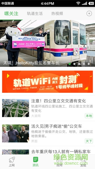嘿快軌道wifi官方 v2.1.7 安卓版 2