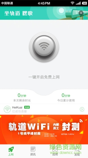 嘿快軌道wifi官方 v2.1.7 安卓版 0