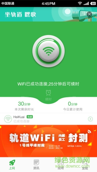 嘿快wifi